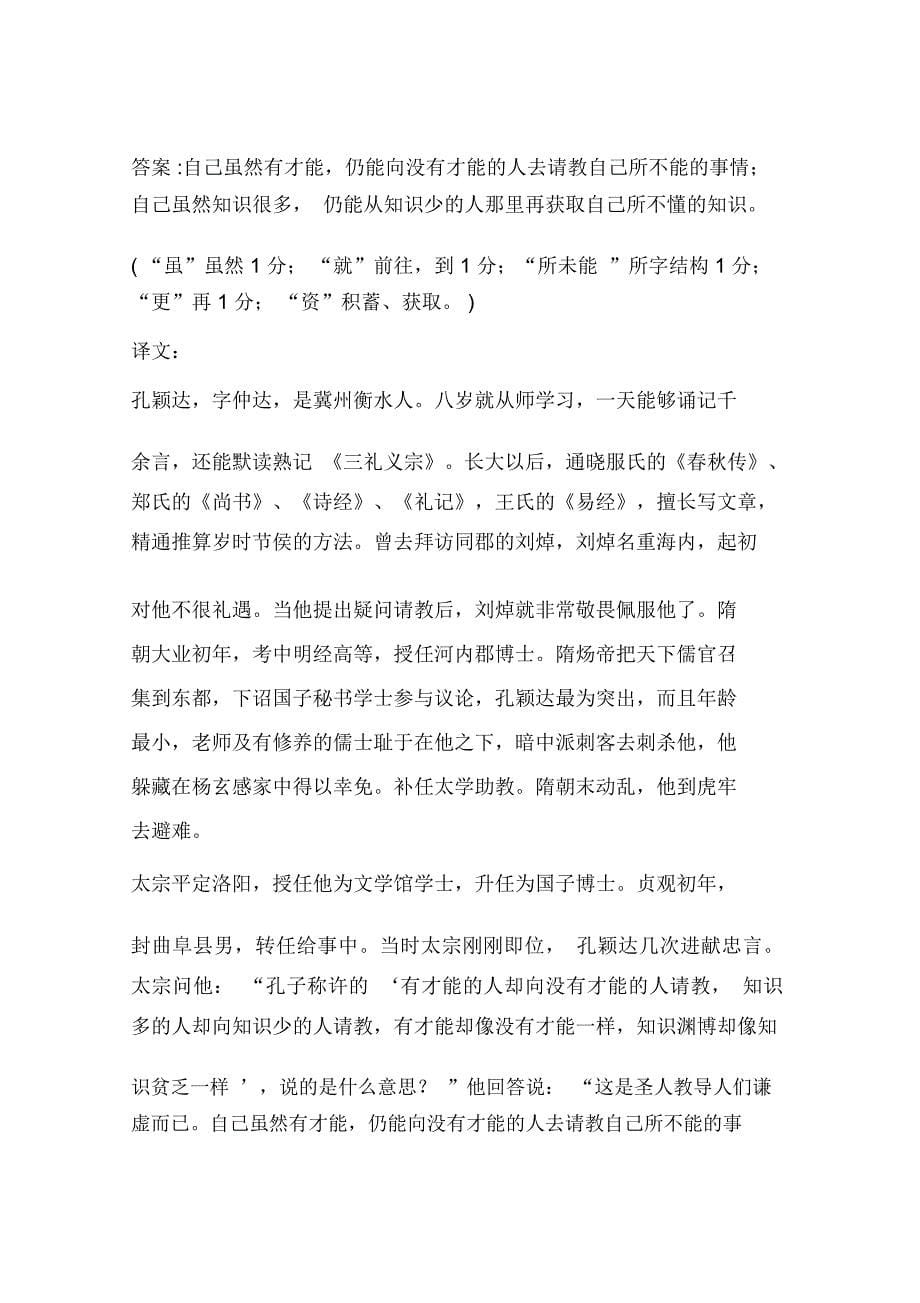 [古诗文阅读]《新唐书_孔颖达传》阅读练习及答案_第5页