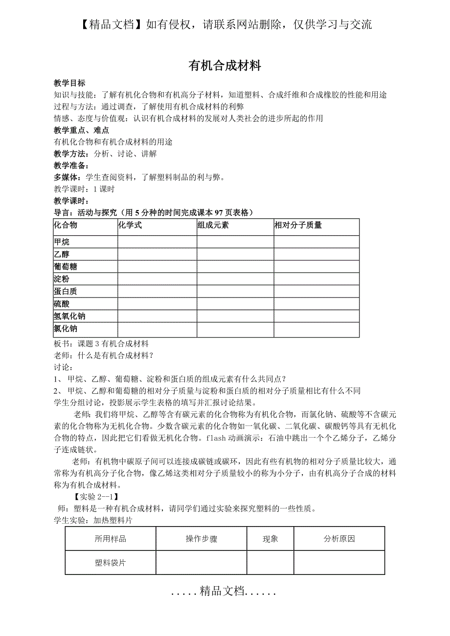 有机合成材料教案_第2页