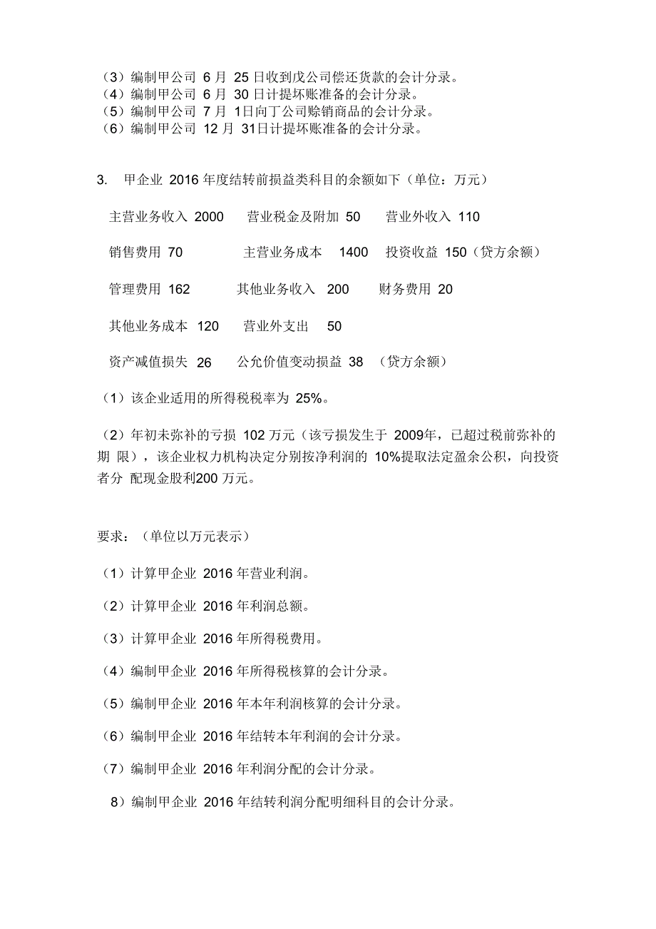 应收账款及收入、费用和利润 综合题_第2页