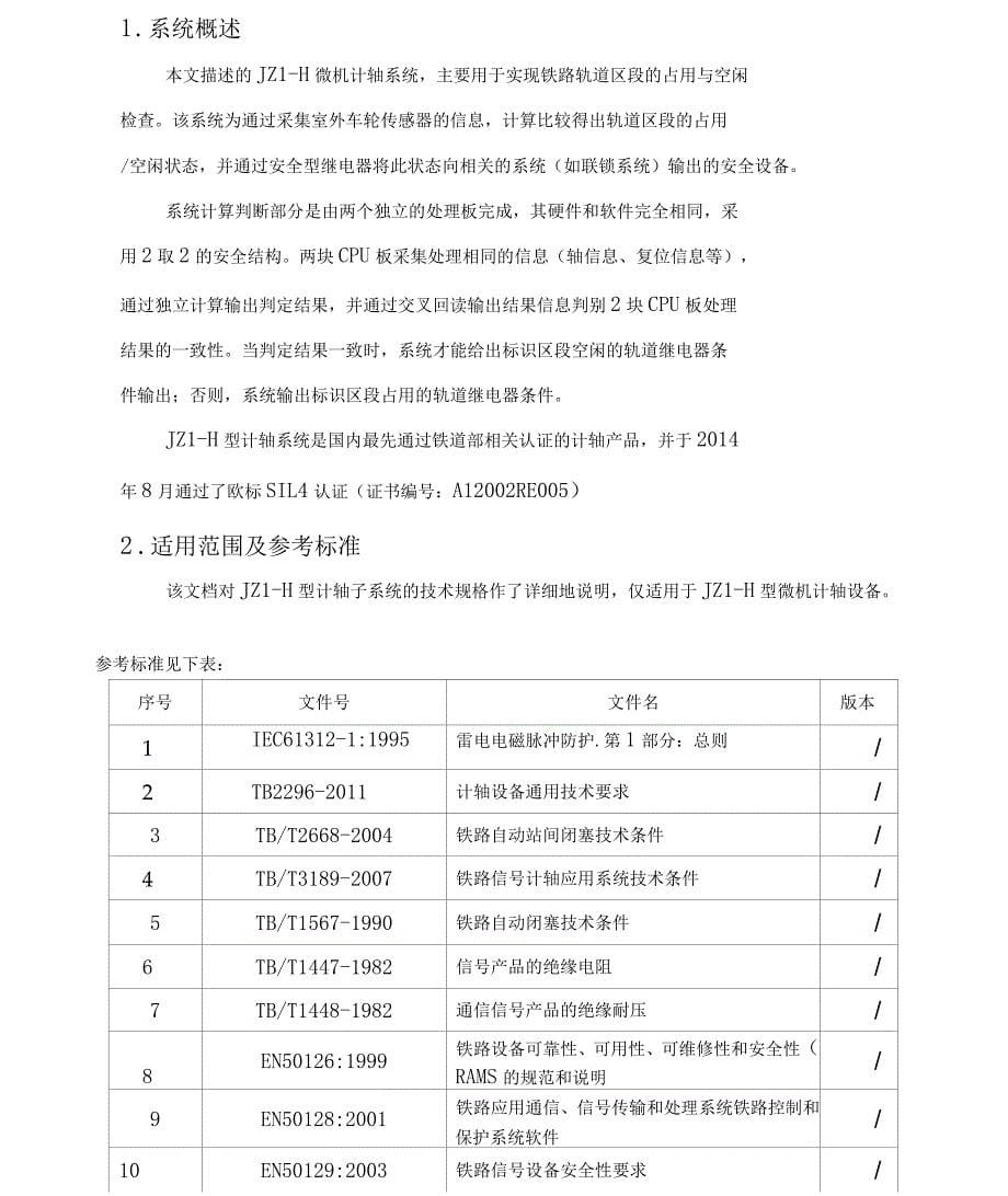 JZ1-H型微机计轴设备技术规格说明书_第5页