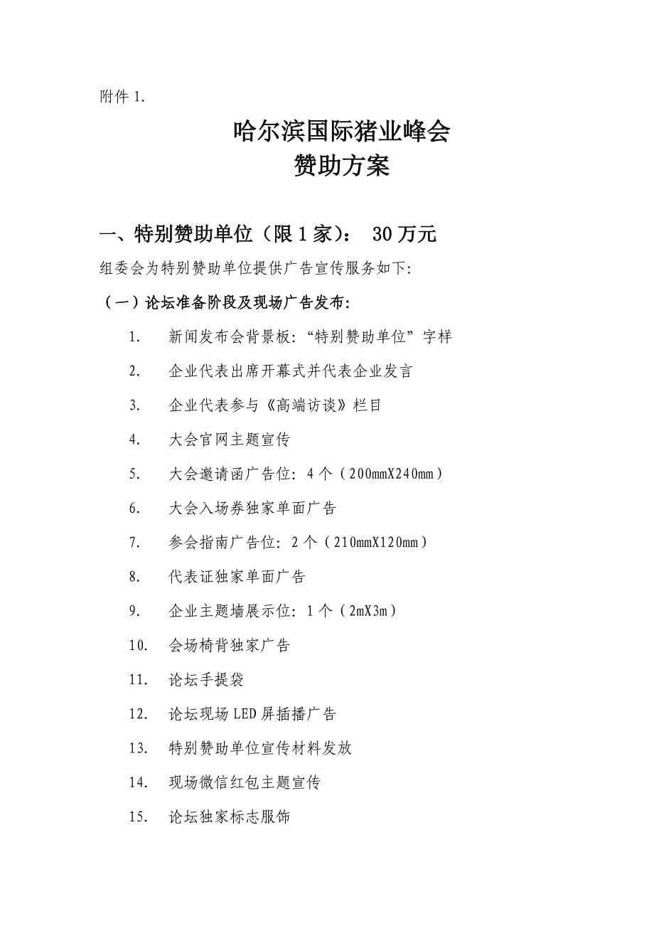 哈尔滨国际猪业峰会工作方案_第5页