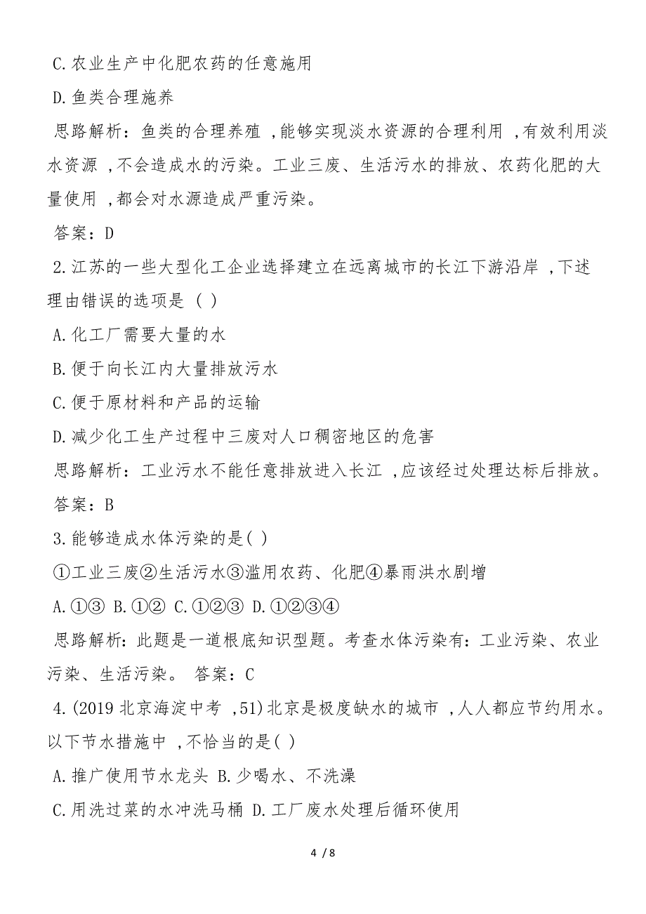 高二年级化学爱护水资源练习题_第4页