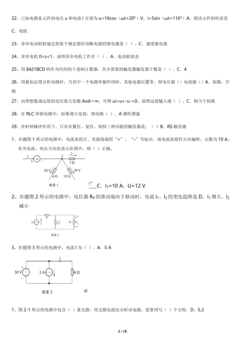 电工电子技术(国开)自测题.doc_第2页