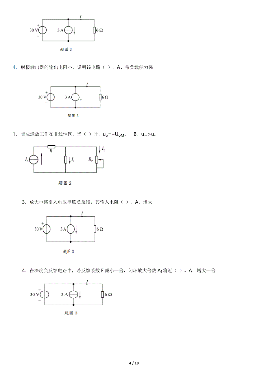 电工电子技术(国开)自测题.doc_第4页