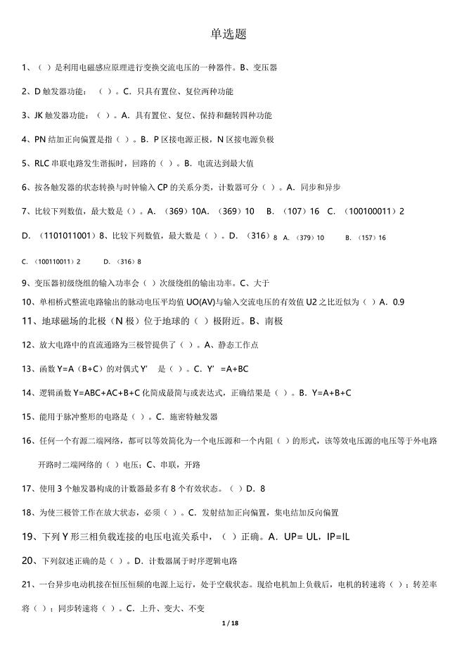 电工电子技术(国开)自测题.doc