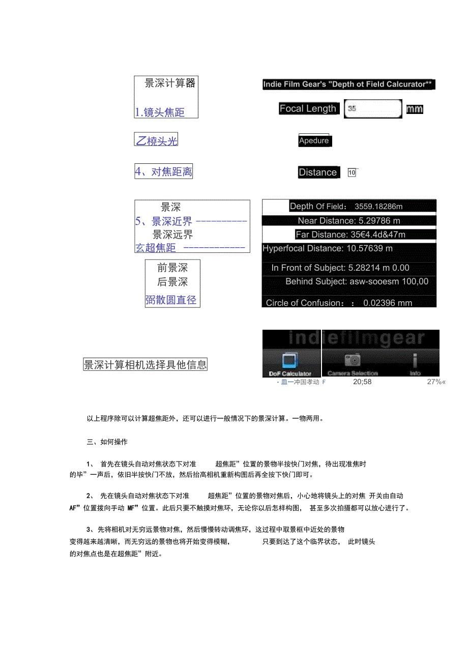 超焦距对焦方法_第5页