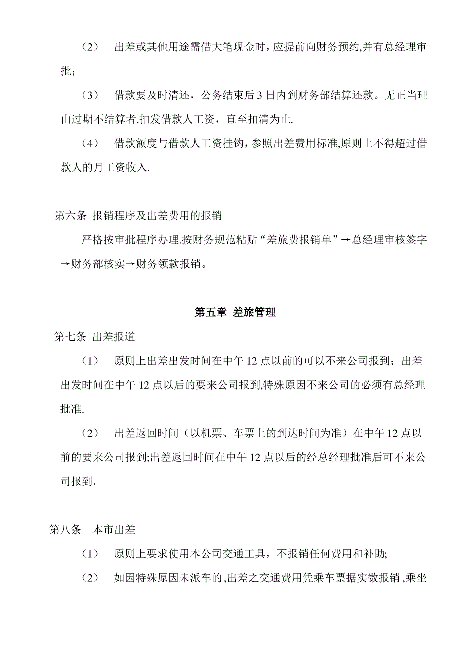 公司员工出差管理制度_第3页