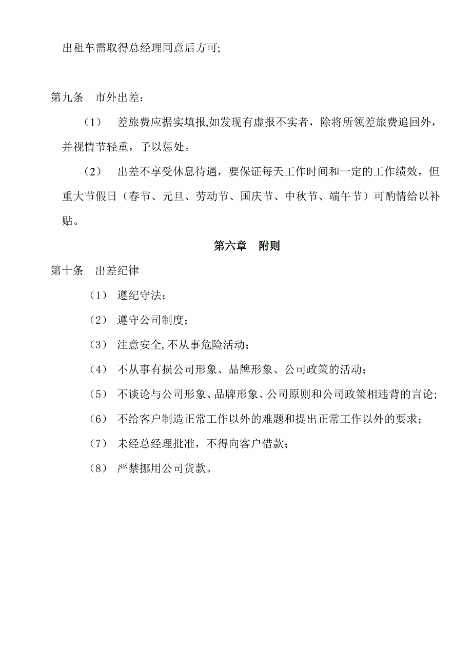 公司员工出差管理制度_第4页