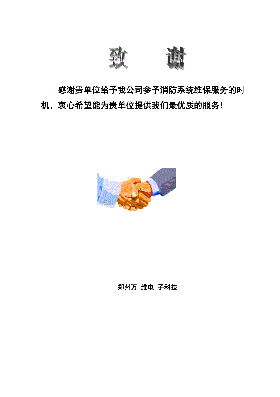 消防维保报价单样板_第1页