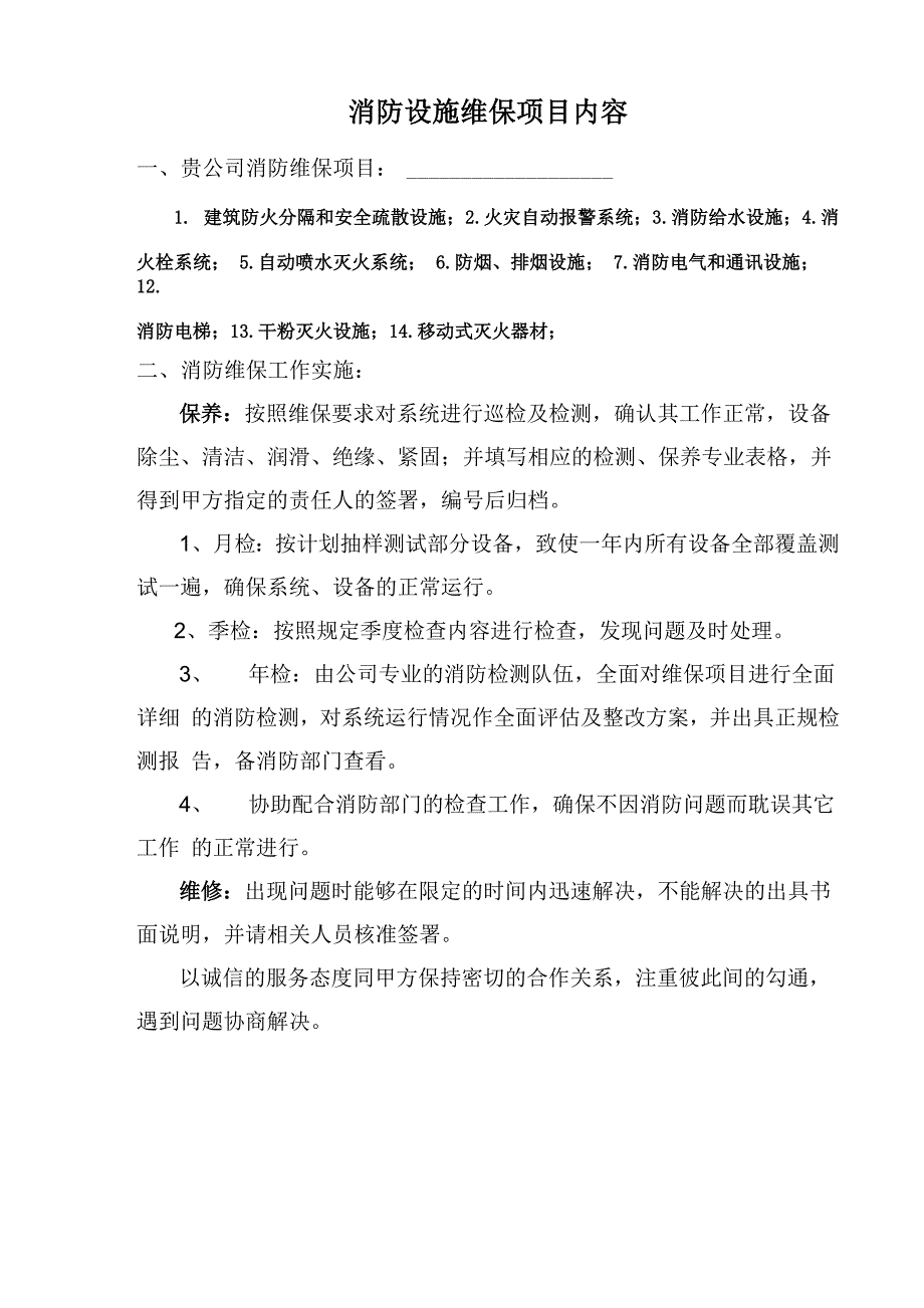 消防维保报价单样板_第2页