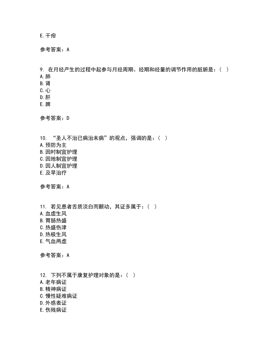 中国医科大学21春《中医护理学基础》离线作业一辅导答案41_第3页