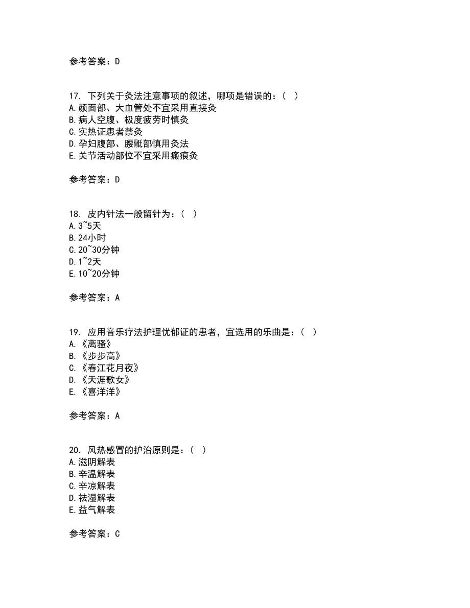 中国医科大学21春《中医护理学基础》离线作业一辅导答案41_第5页