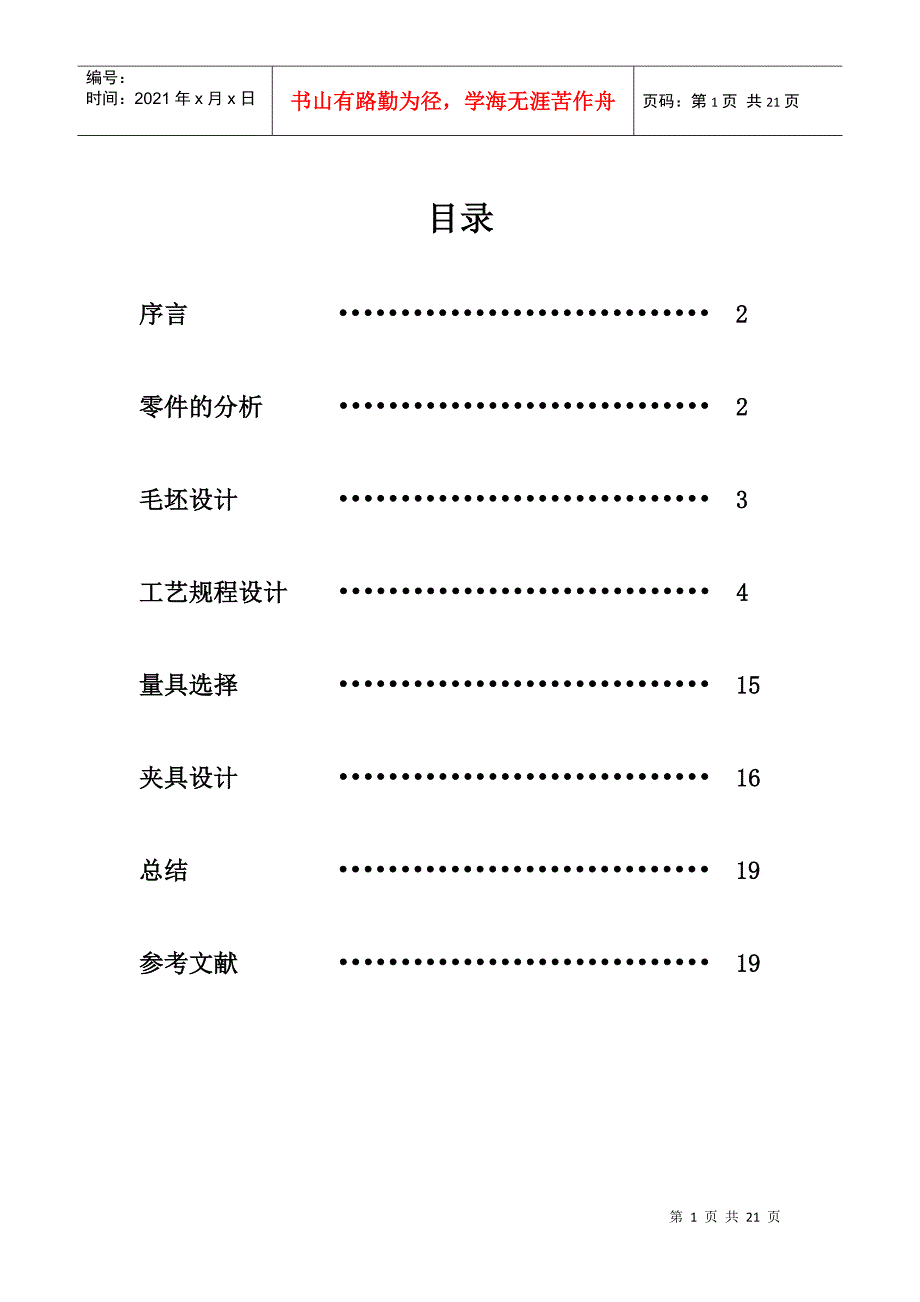 T-12拖拉机副变摇臂机械加工工艺_第1页