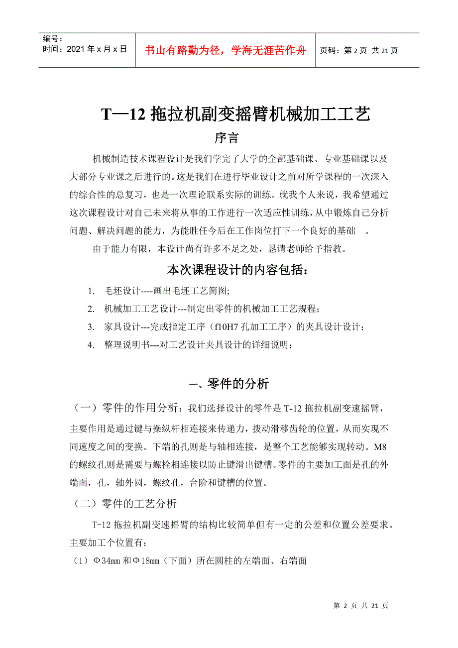 T-12拖拉机副变摇臂机械加工工艺_第2页