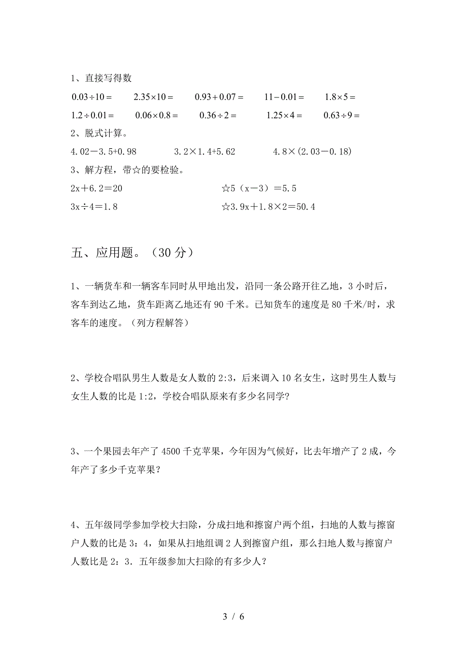 新版部编版六年级数学下册三单元试卷A4打印版.doc_第3页