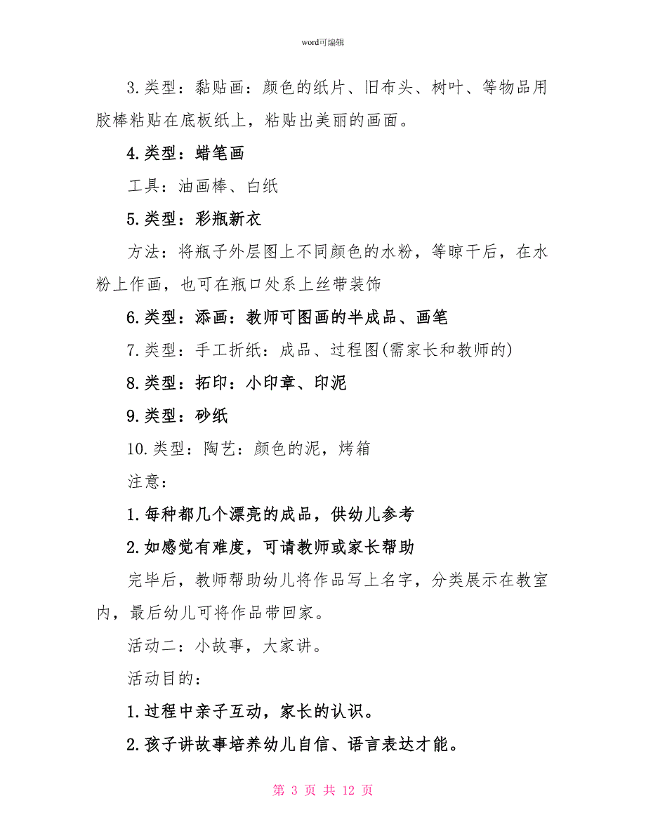 幼儿园中秋节活动策划方案范文精选4篇2022_第3页