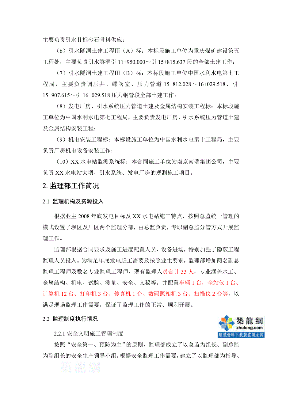 某水电站年度监理工作总结.doc_第4页