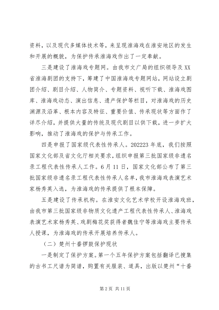 2023年非物质文化遗产及传承人保护工作报告.docx_第2页