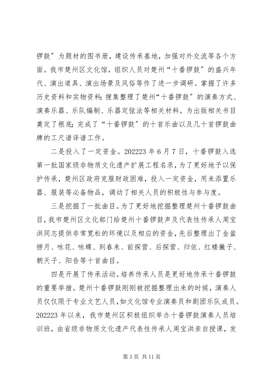 2023年非物质文化遗产及传承人保护工作报告.docx_第3页