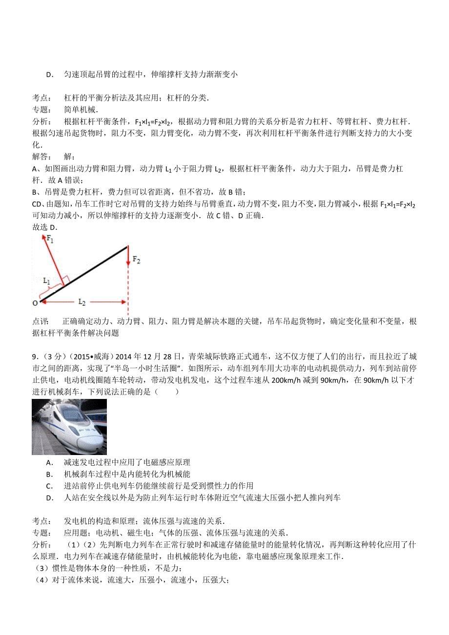 山东威海物理-2015初中毕业学业考试试卷(解析版)_第5页