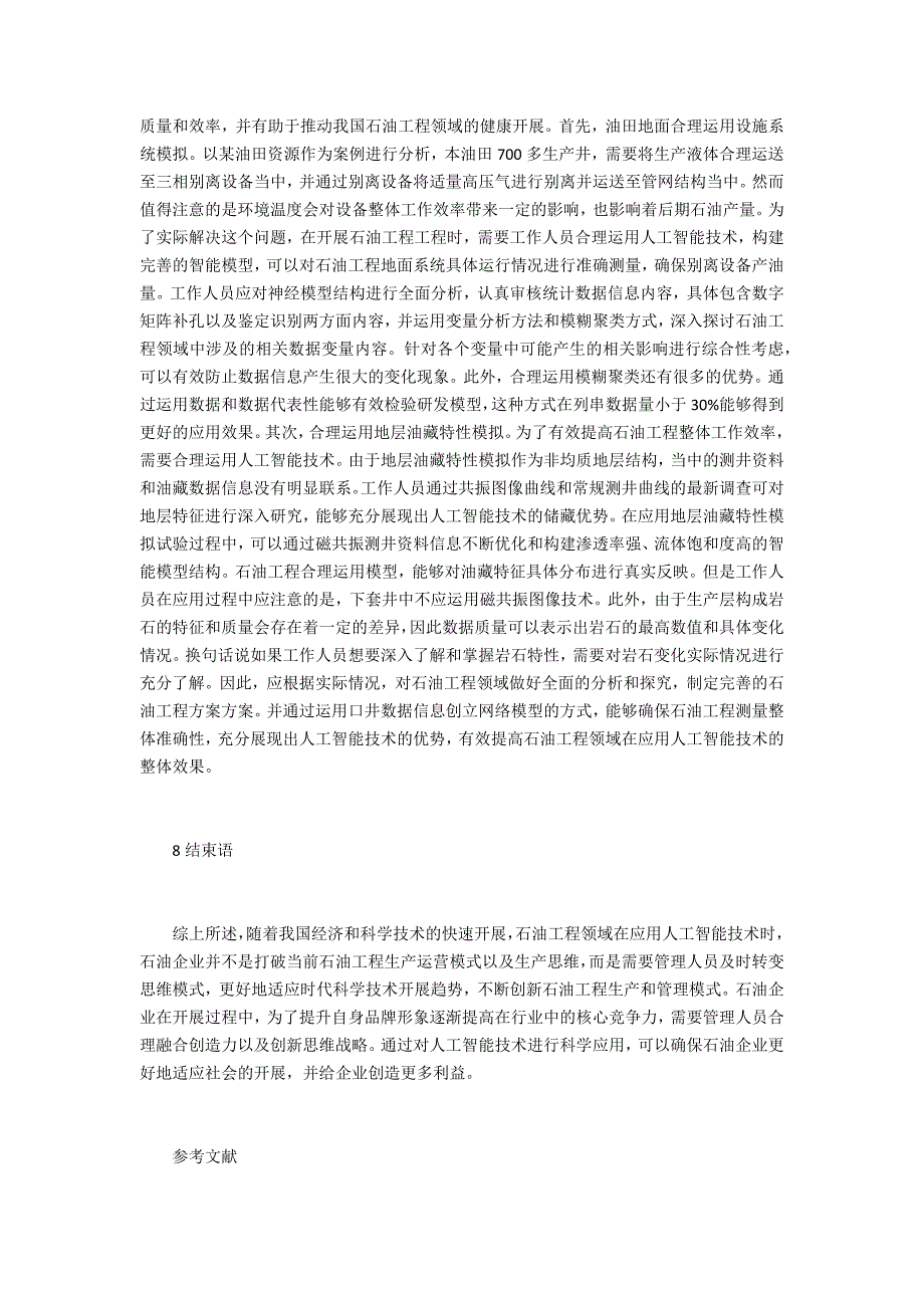 人工智能技术在石油工程中应用_第4页