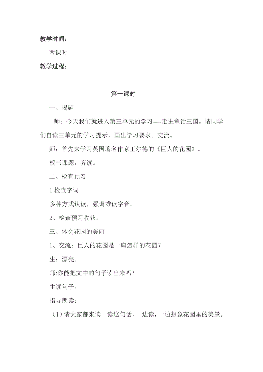 人教版四年级第七册第三单元巨人的花园教学设计_第2页