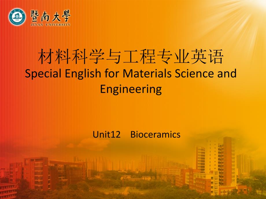 材料科学与工程专业英语09unit11.ppt_第1页