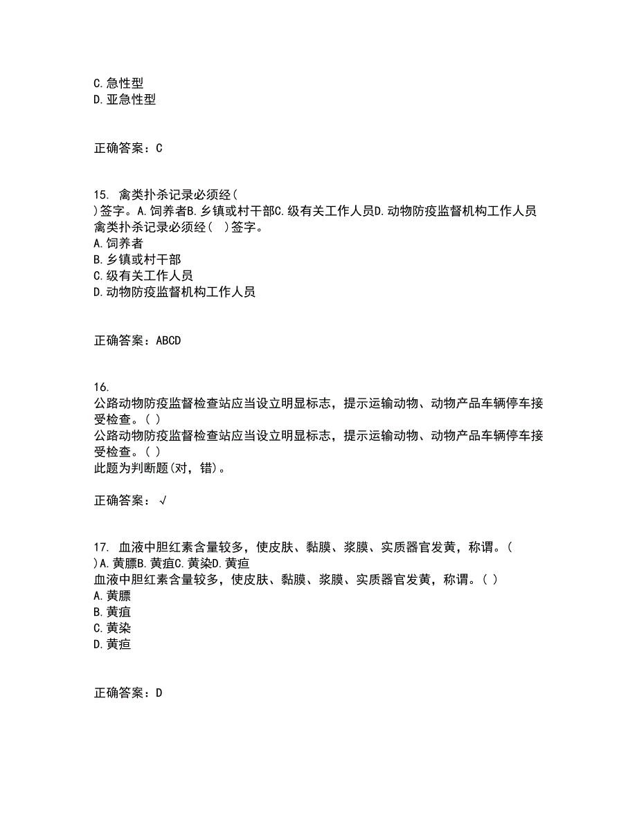 四川农业大学21春《动物遗传应用技术本科》离线作业2参考答案1_第4页