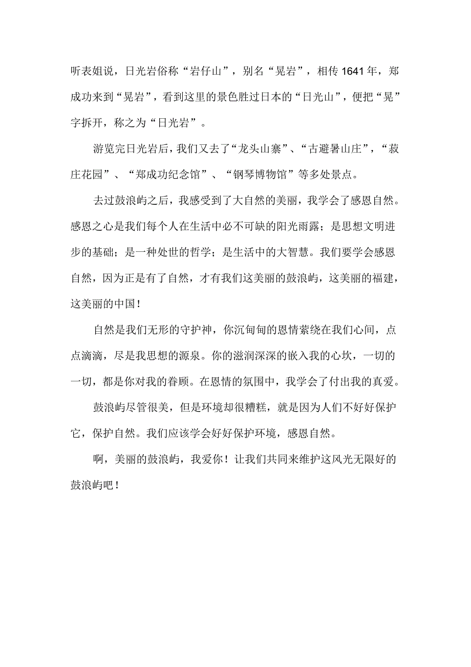 鼓浪屿风光无限好六年级作文_第2页