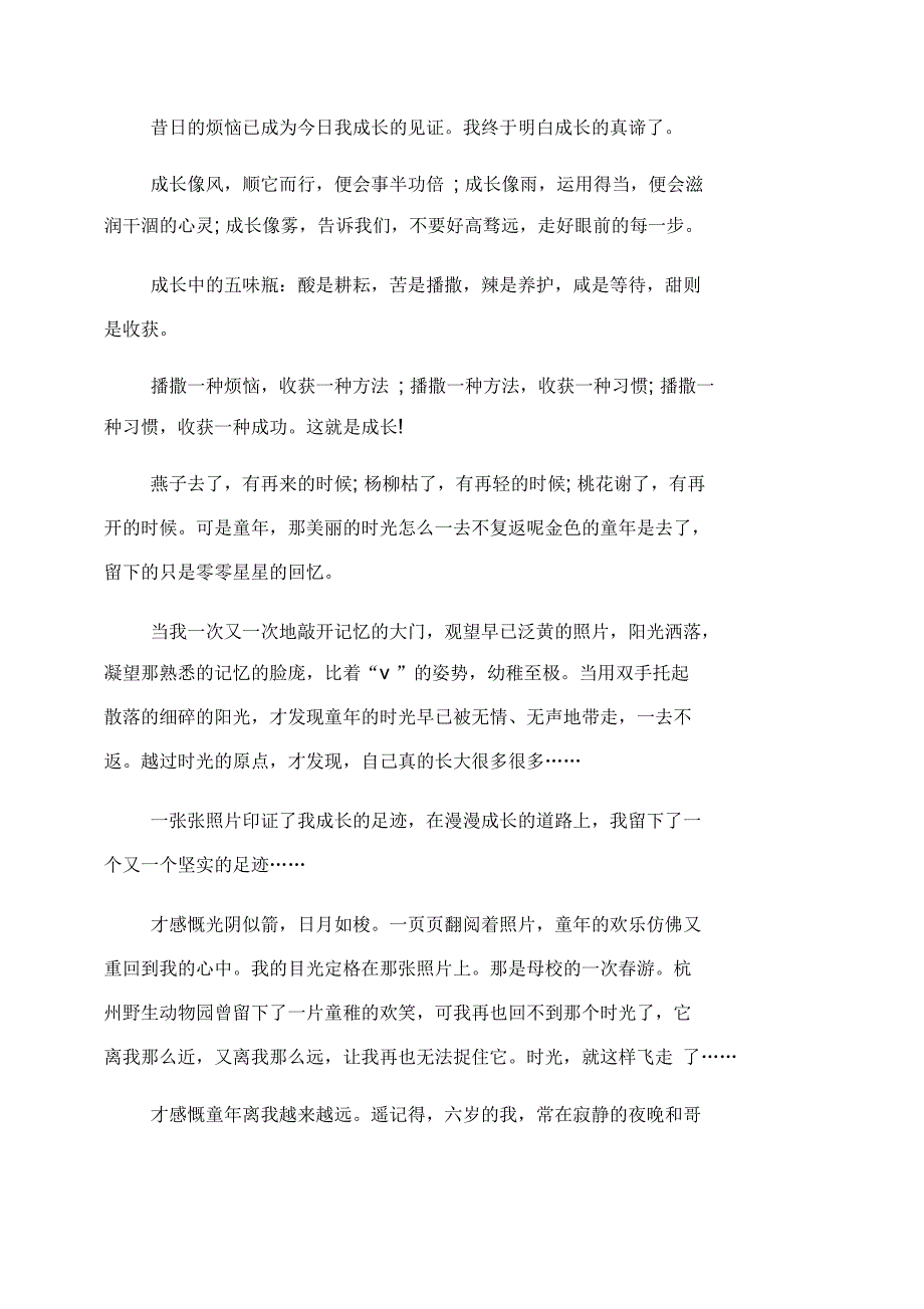 关于高中学生成长足迹的作文范文_第4页