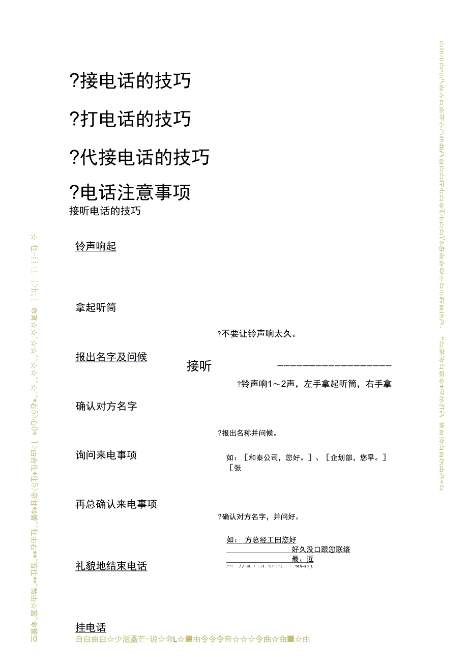 企业新鲜人礼仪手册_第3页