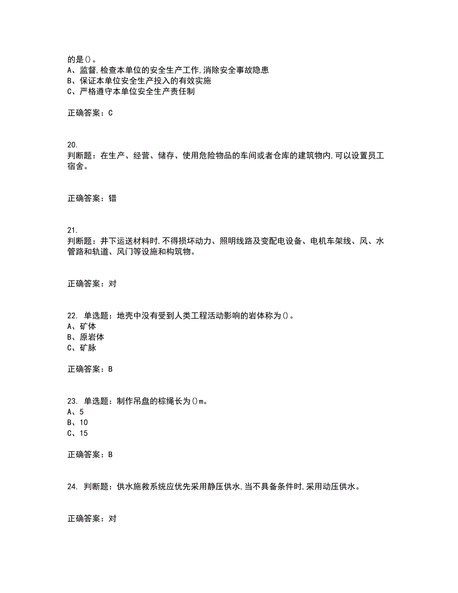 金属非金属矿山支柱作业安全生产考试历年真题汇总含答案参考39_第4页