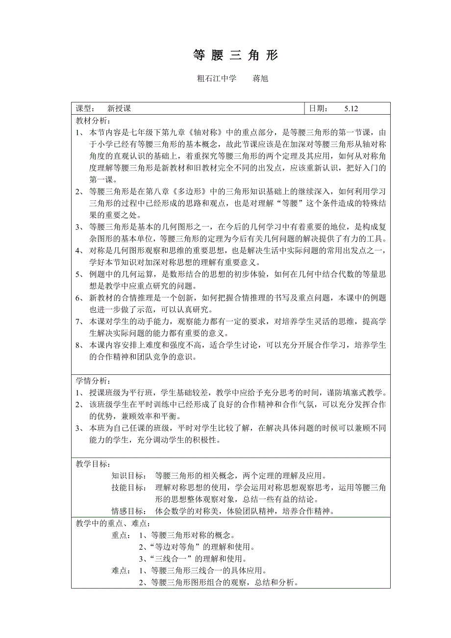 初中数学教学设计 (7).doc_第1页