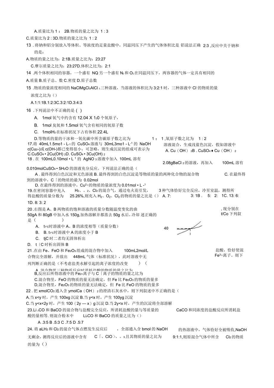 物质的量及有关计算_第5页