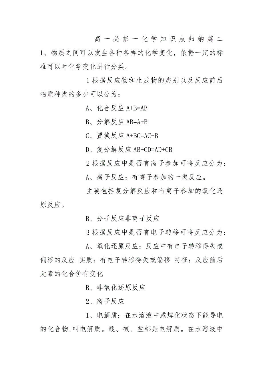 高一必修一化学知识点归纳高中必修一化学知识总结.docx_第2页