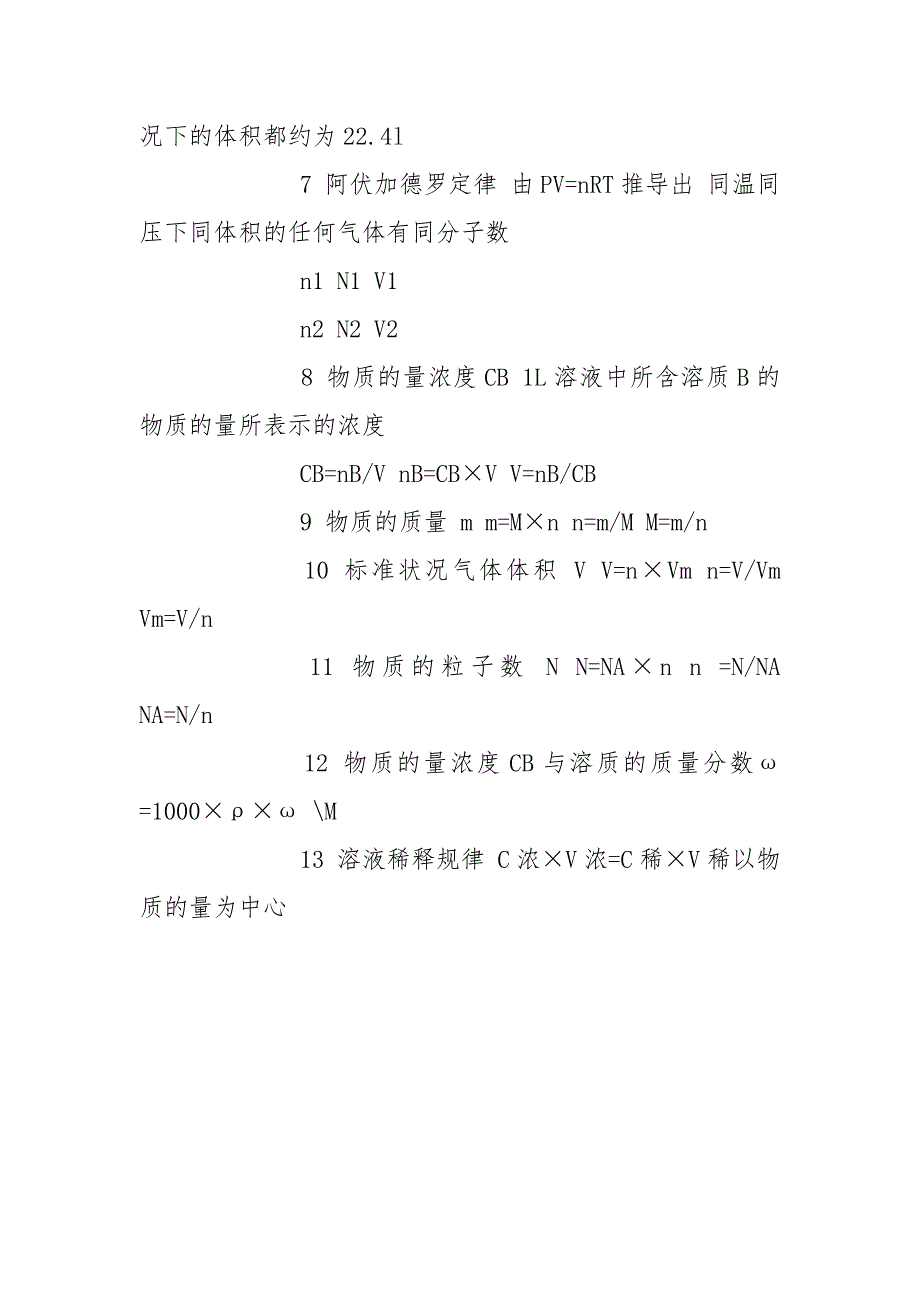 高一必修一化学知识点归纳高中必修一化学知识总结.docx_第4页