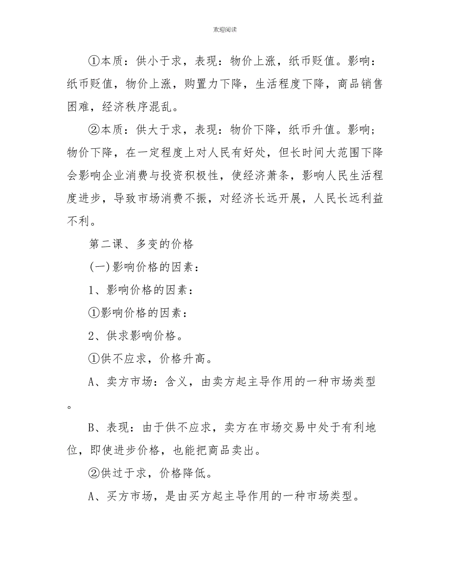 高一政治备考必修二知识点框架_第2页