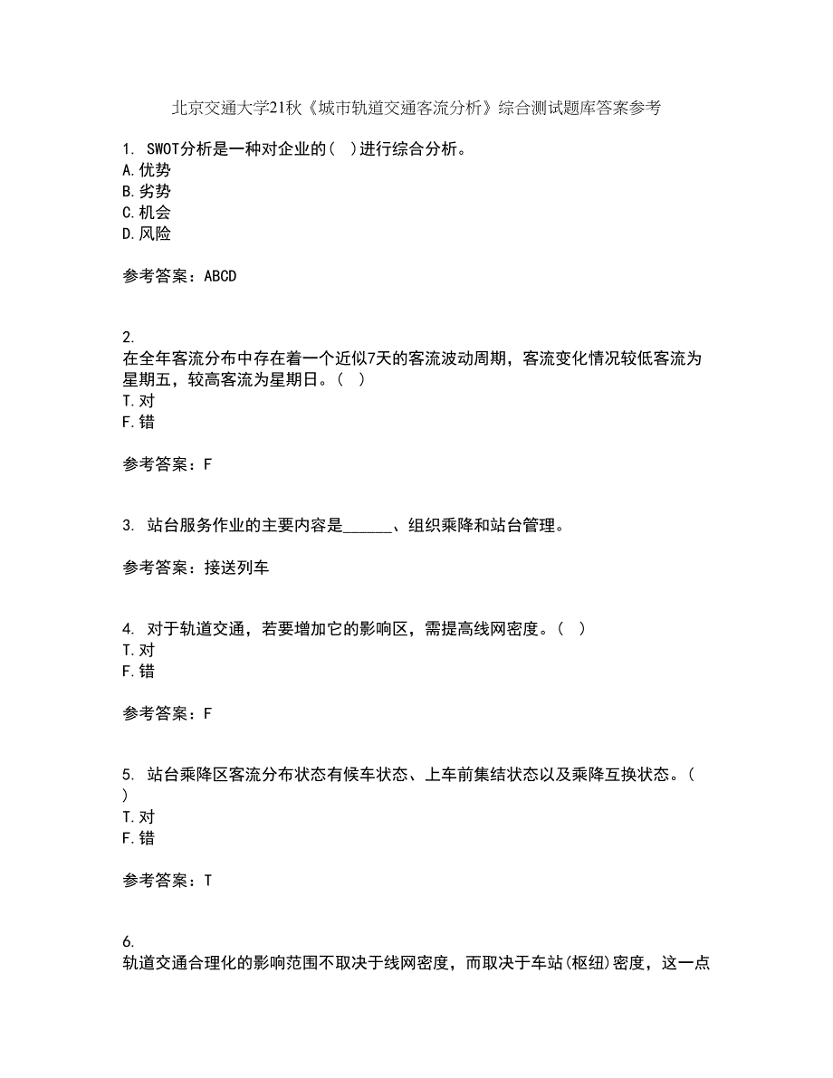 北京交通大学21秋《城市轨道交通客流分析》综合测试题库答案参考77_第1页