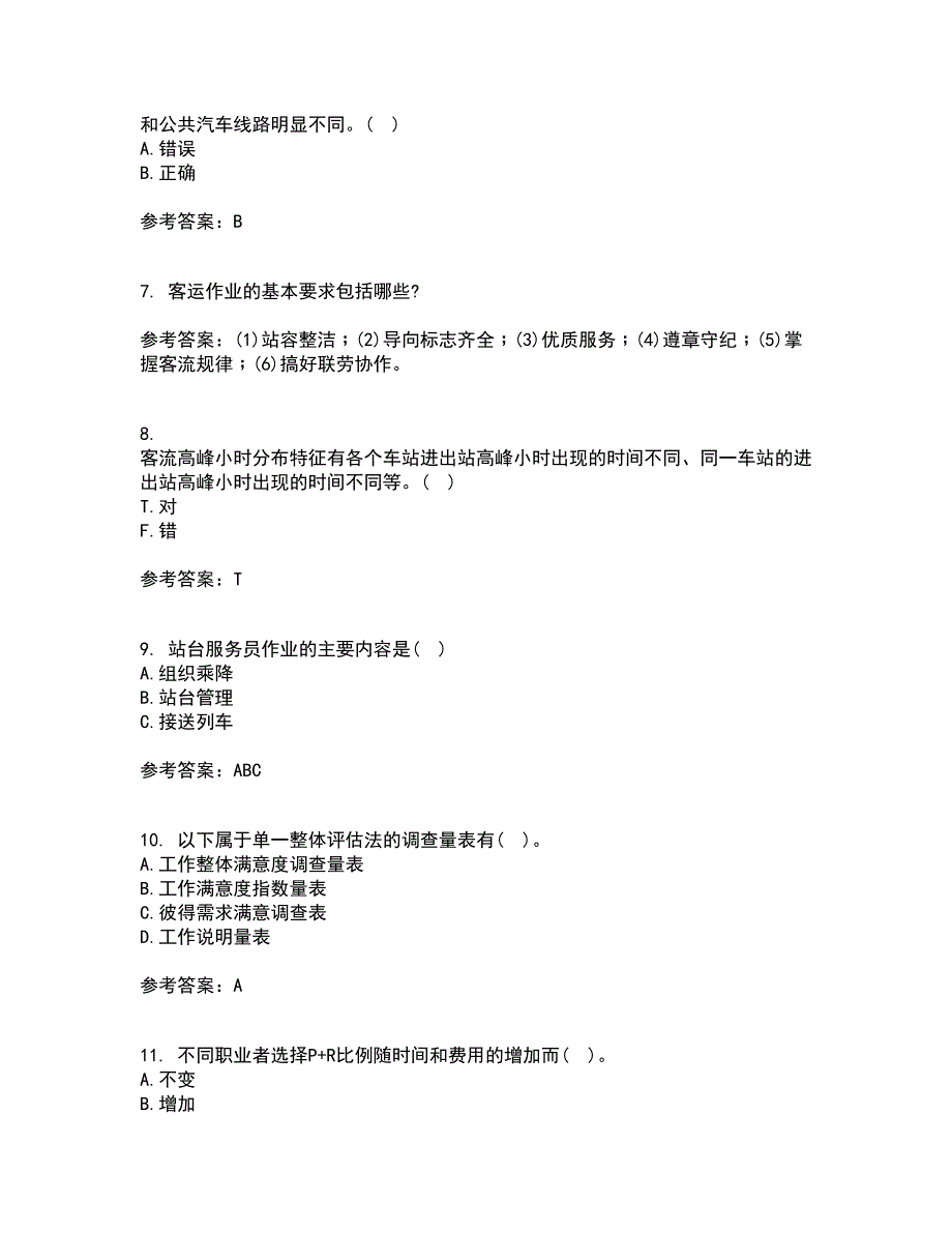 北京交通大学21秋《城市轨道交通客流分析》综合测试题库答案参考77_第2页