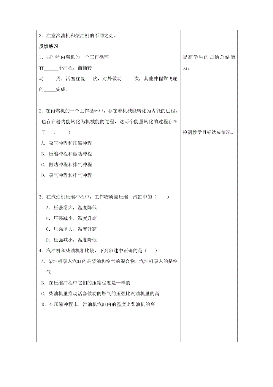 九年级物理全册 14.1 热机教案 （新版）新人教版_第5页