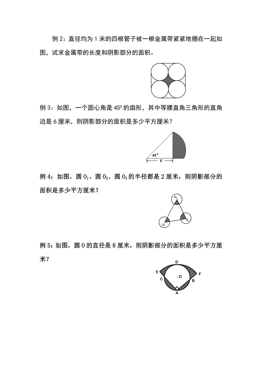 圆和扇形复习讲义_第2页