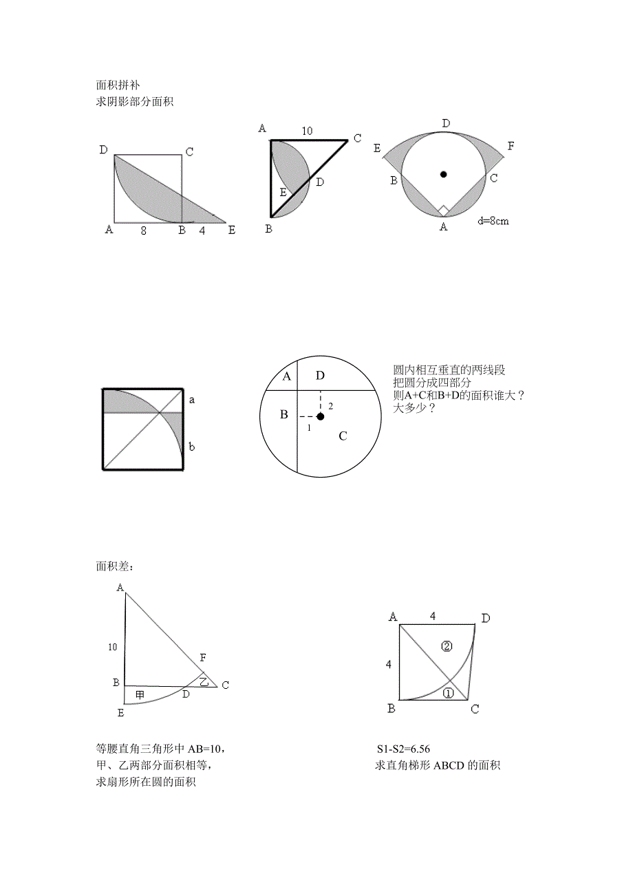 圆和扇形复习讲义_第4页