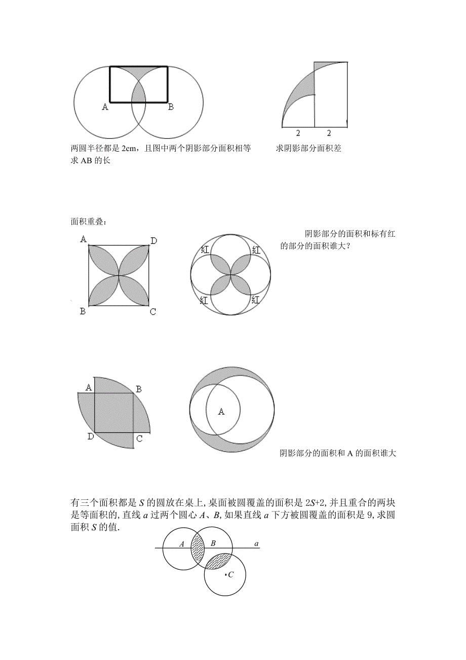 圆和扇形复习讲义_第5页