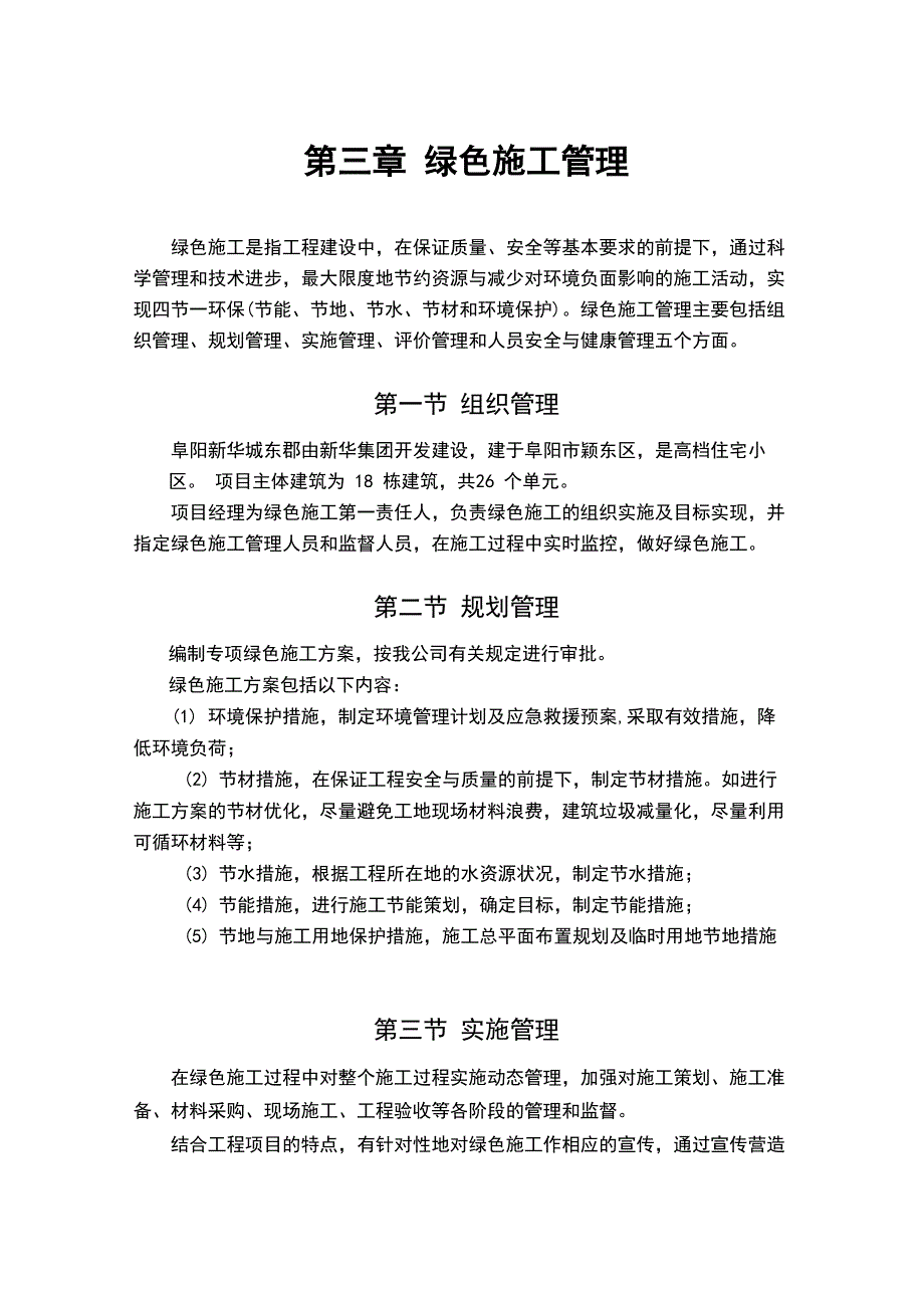 机电安装工程绿色施工方案设计_第4页