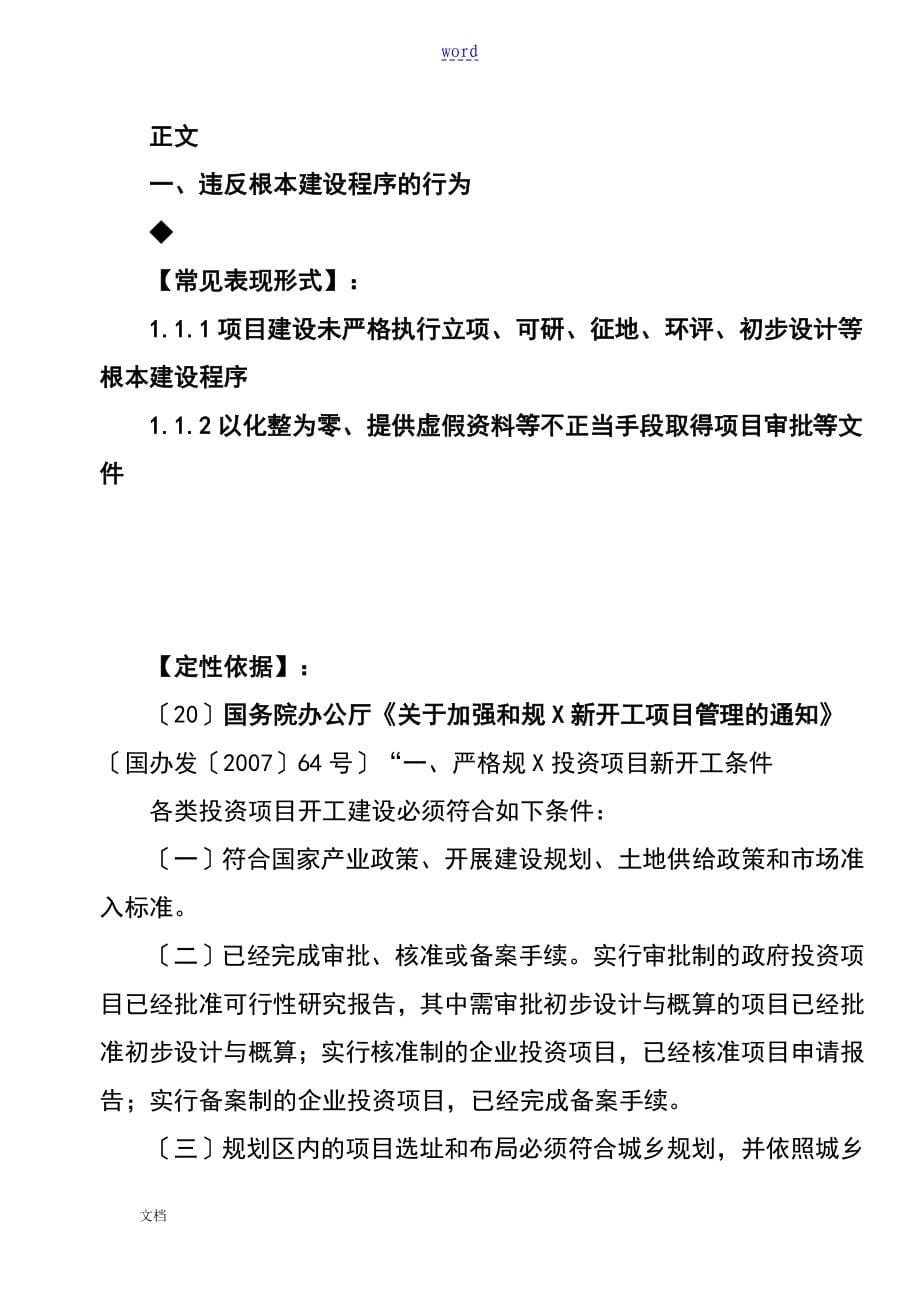 审计常用定性表述及适用法规向导投资_第5页