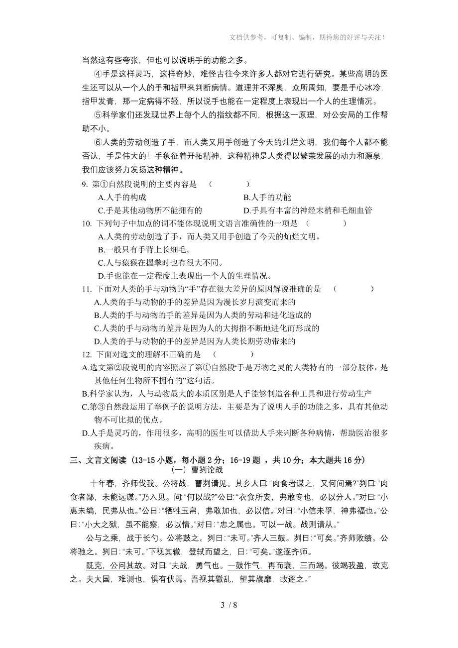 宾阳县2013中考语文第一次适应性考试试题_第3页