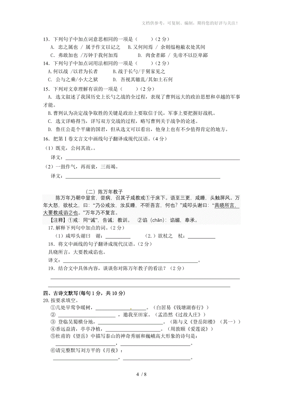 宾阳县2013中考语文第一次适应性考试试题_第4页