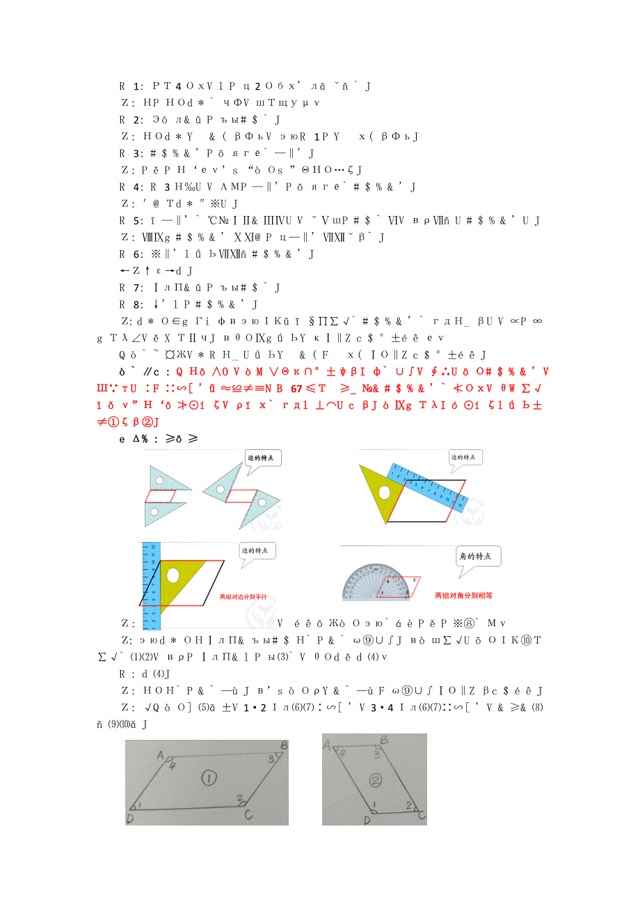 “认识平行四边形”教学设计.docx_第2页