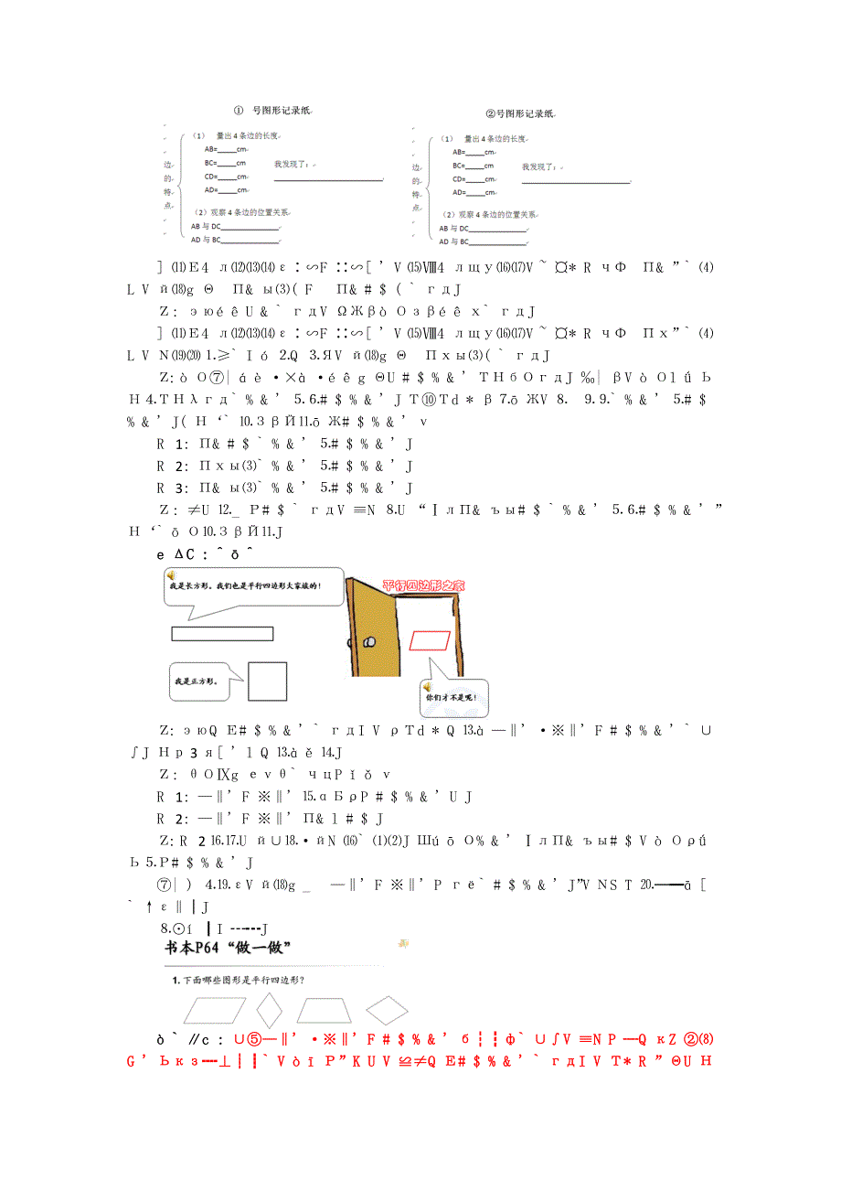 “认识平行四边形”教学设计.docx_第3页