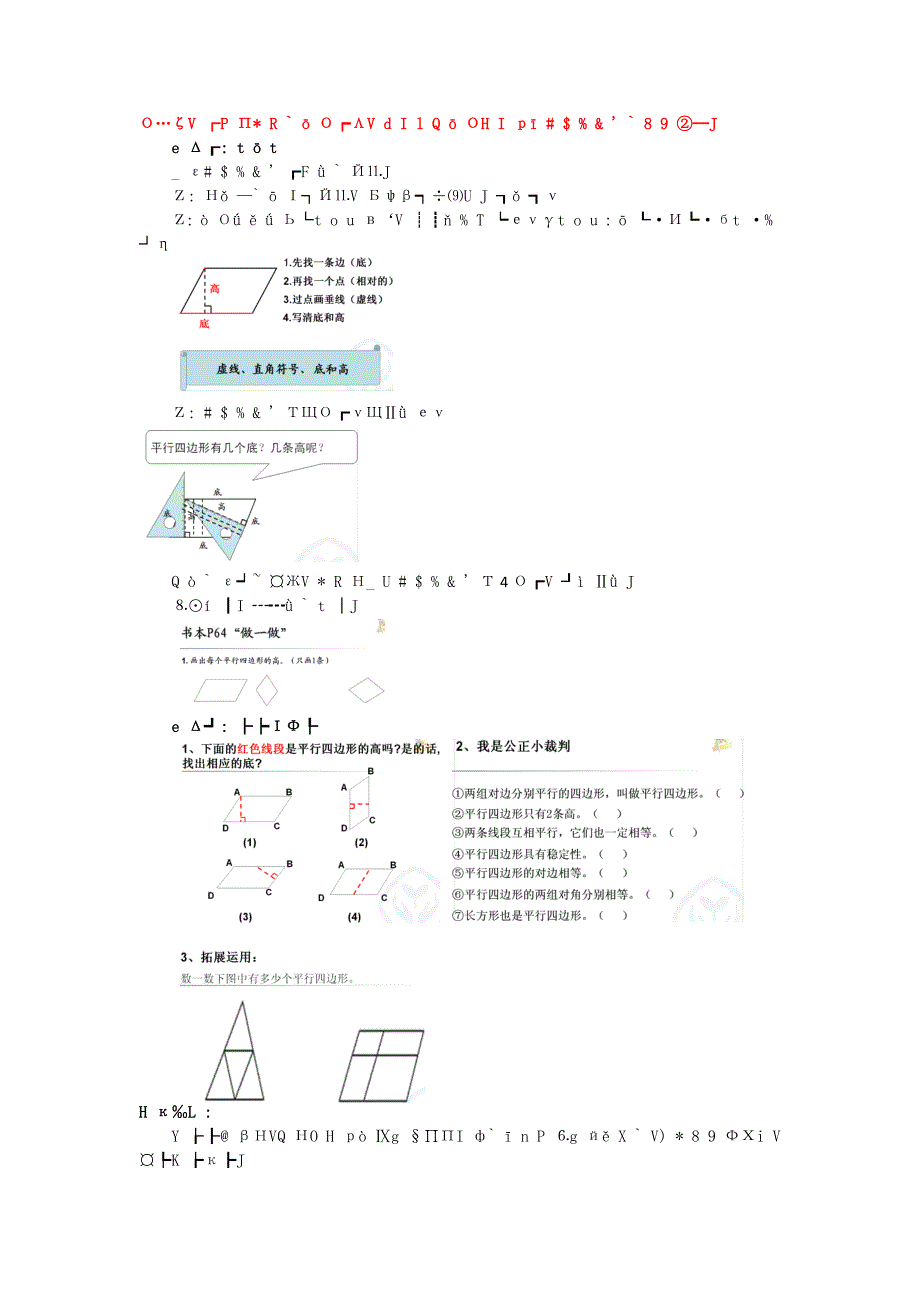 “认识平行四边形”教学设计.docx_第4页